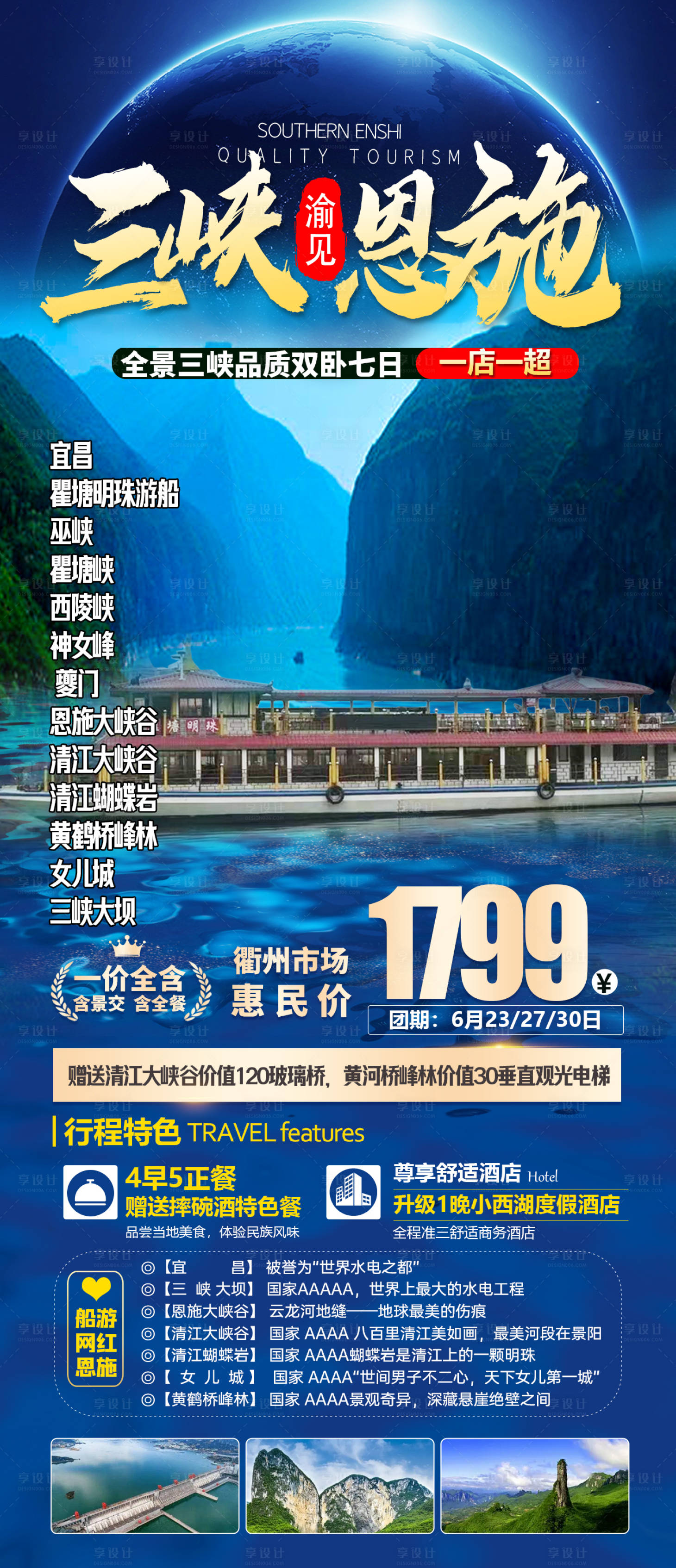 源文件下载【享设计】搜索编号：25530010735778830【瞿塘明珠号】