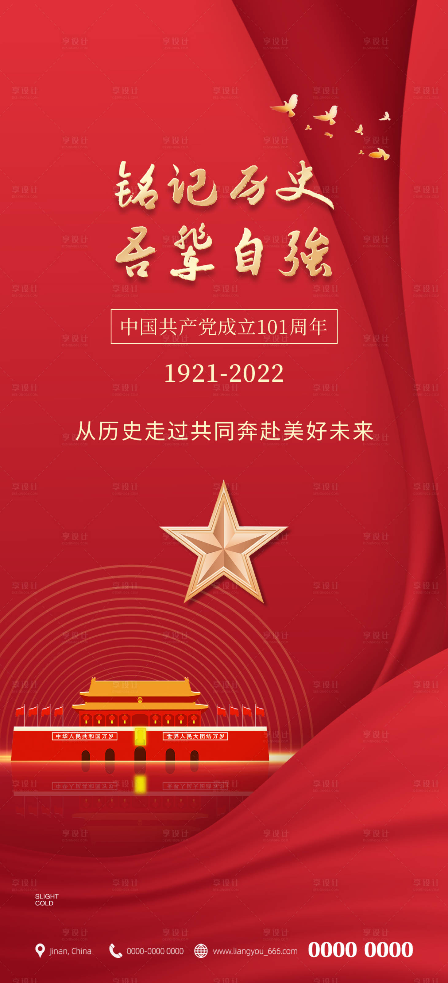 源文件下载【享设计】搜索编号：21570010744004974【建党节101周年庆海报】