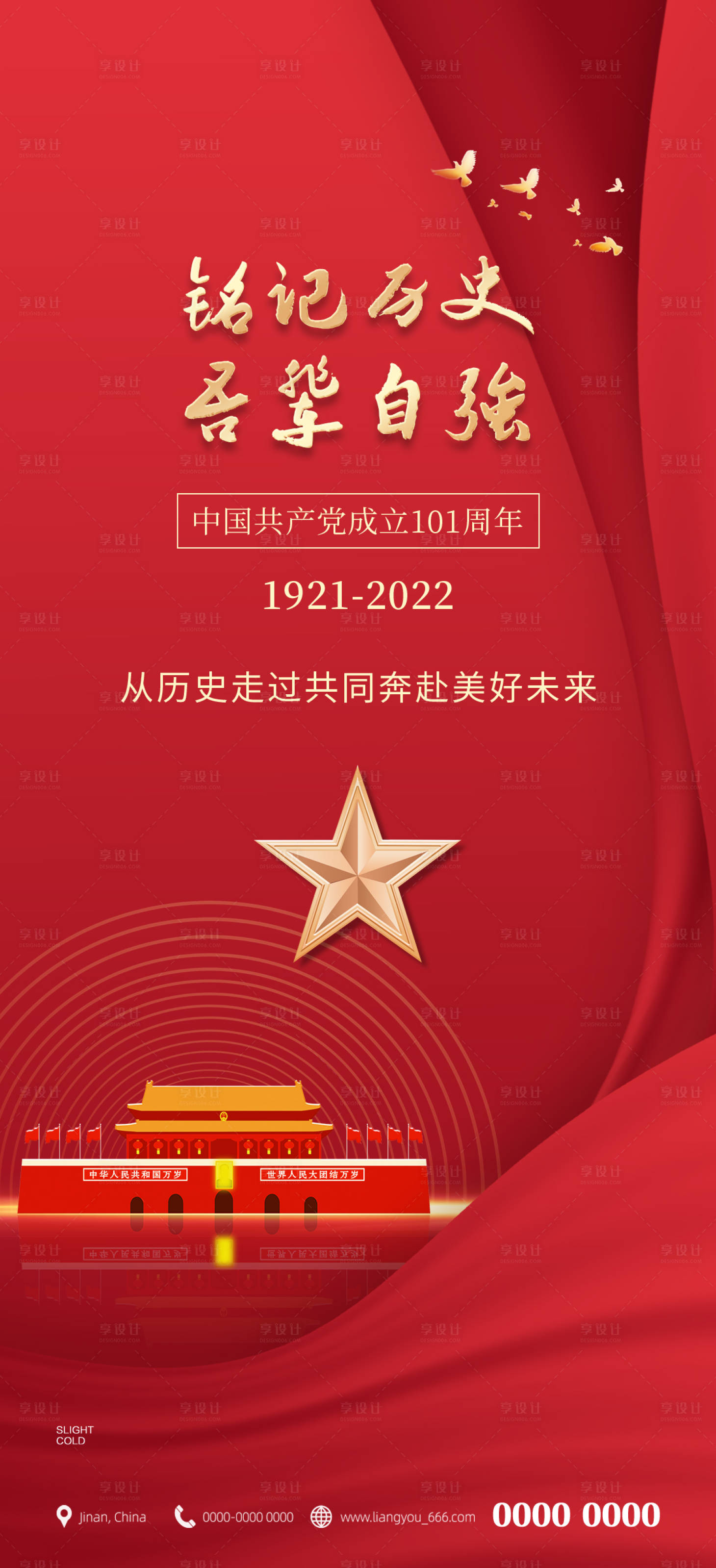 编号：20220627113812187【享设计】源文件下载-建党节101周年庆海报
