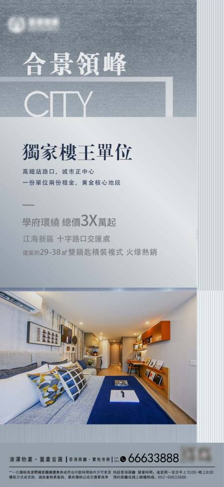 源文件下载【享设计】搜索编号：21190010593622471【灰色地产宣传海报】