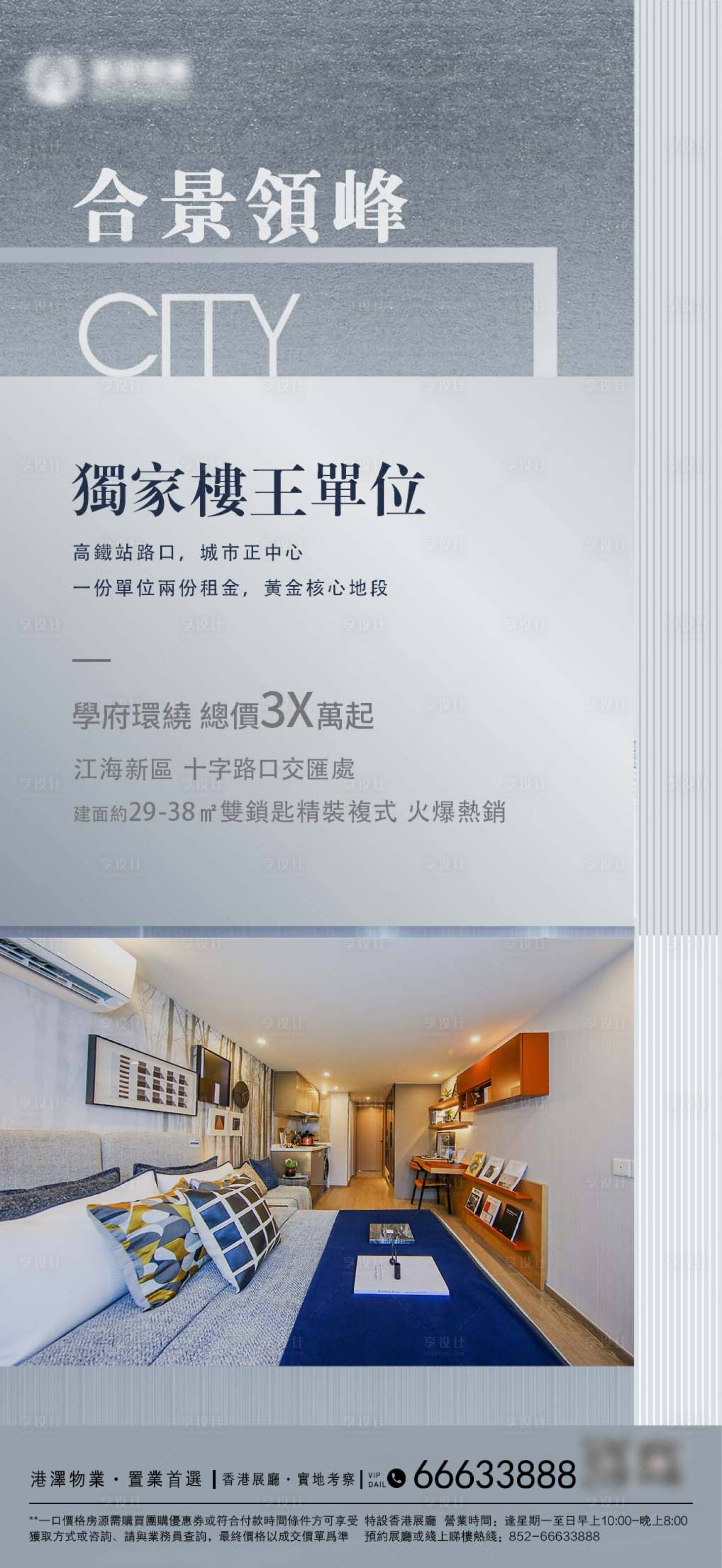 源文件下載【享設計】搜索編號：21190010593622471【灰色地產宣傳海報】