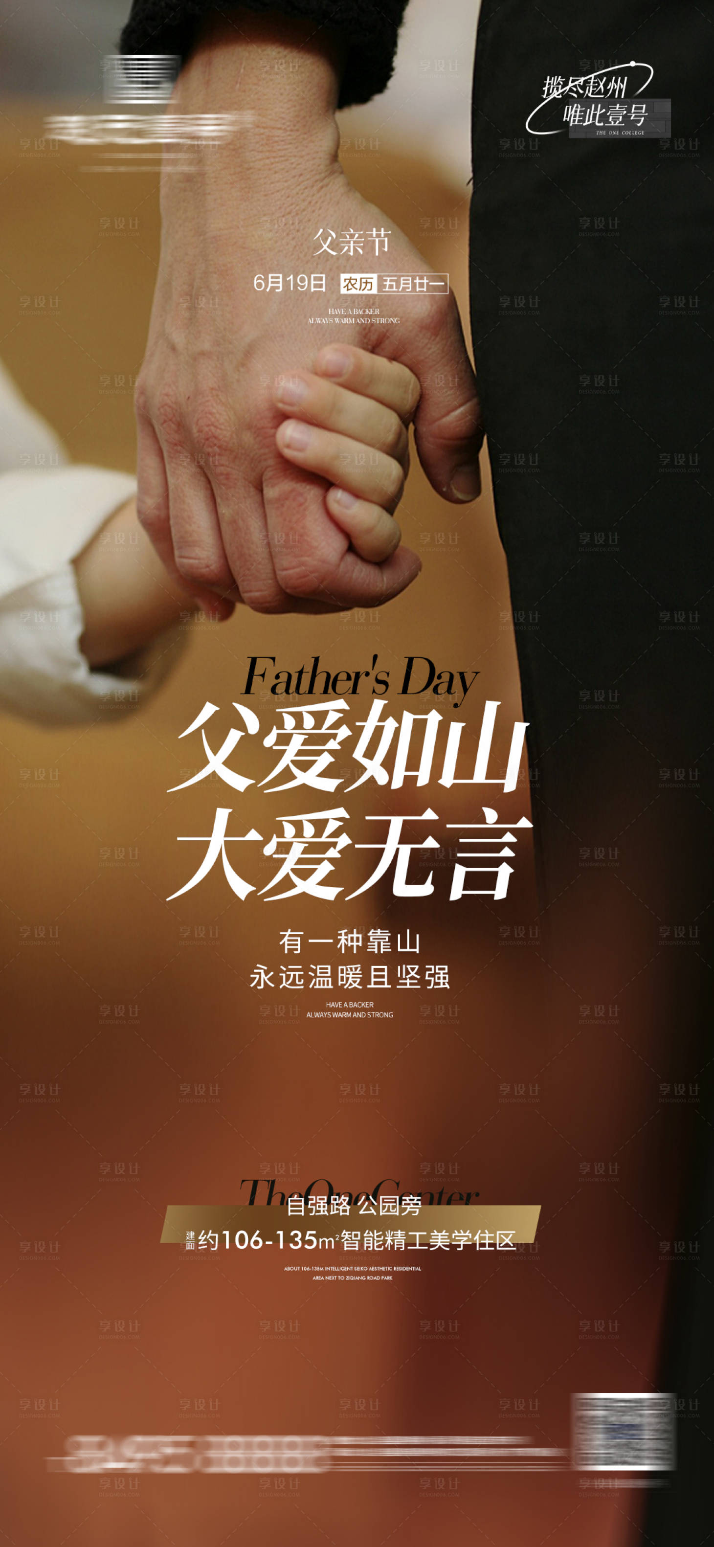 源文件下載【享設計】搜索編號：95160010591916620【父親節節日海報】