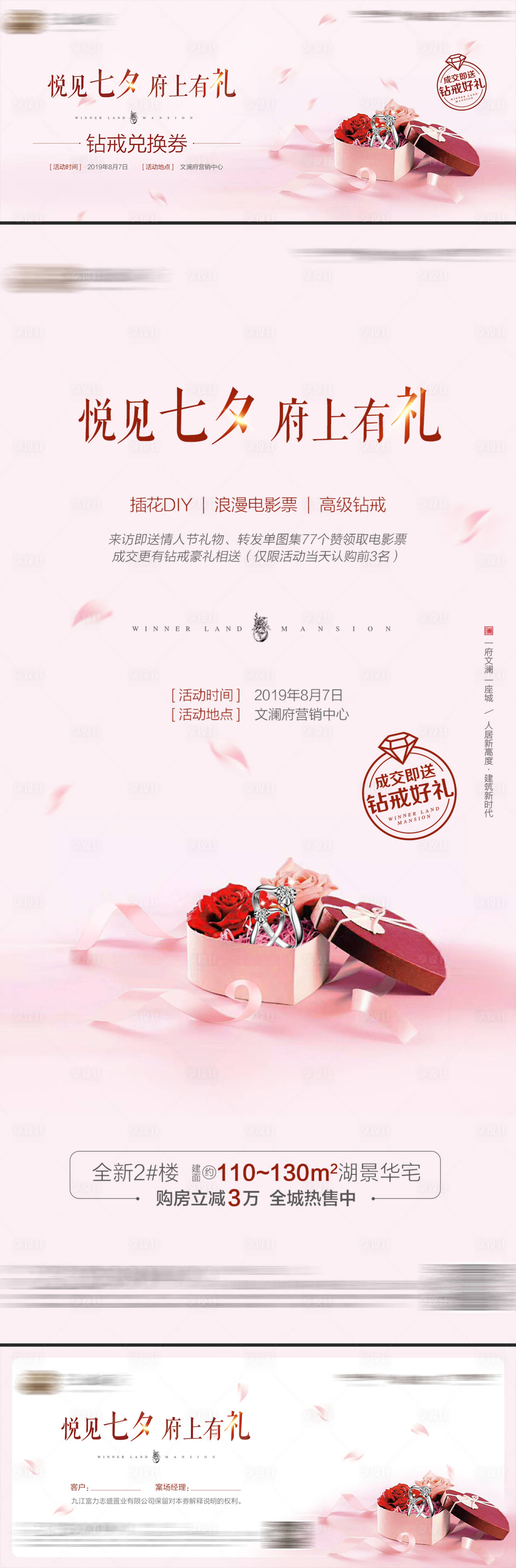 源文件下载【享设计】搜索编号：10620010692813249【地产七夕情人节暖场活动海报】