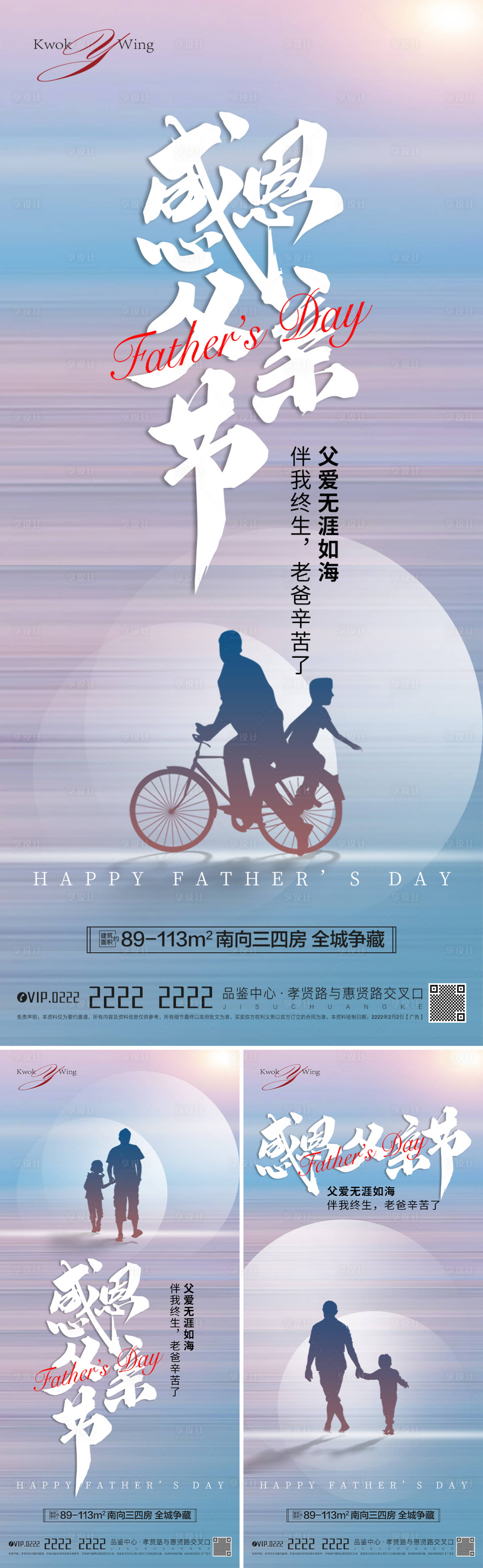源文件下载【享设计】搜索编号：24860010375349024【感恩父亲节海报】