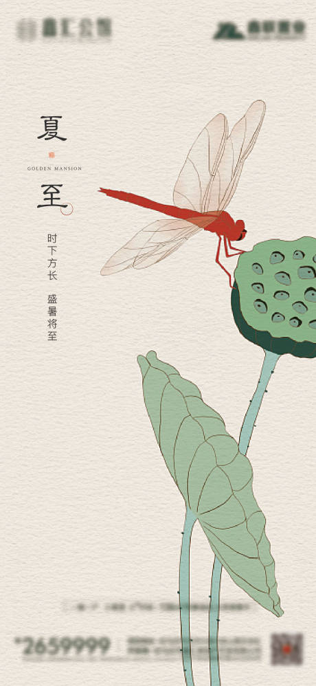 源文件下载【享设计】搜索编号：55080010619065621【夏至 】