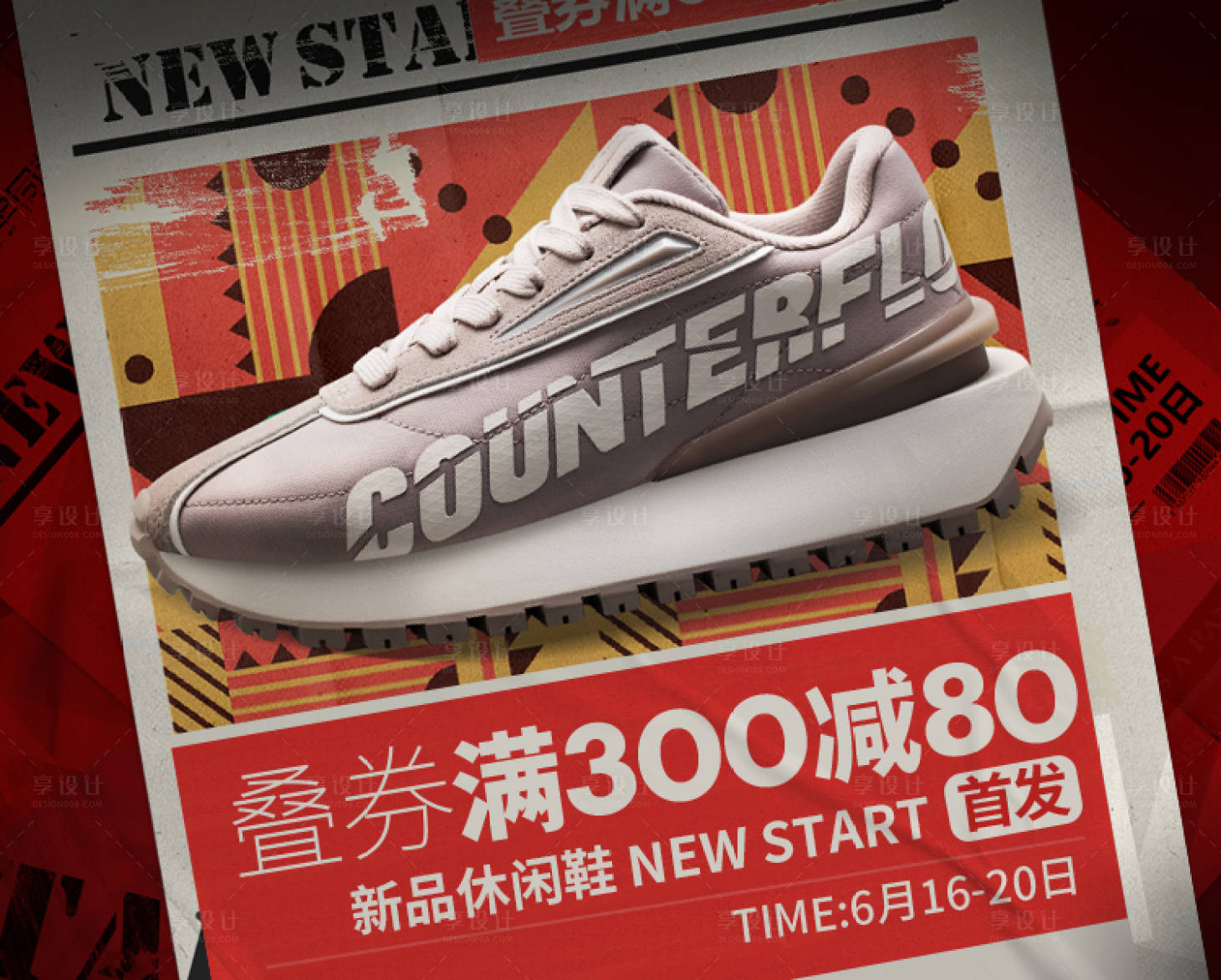 源文件下载【享设计】搜索编号：32570010344387395【运动休闲鞋banner】