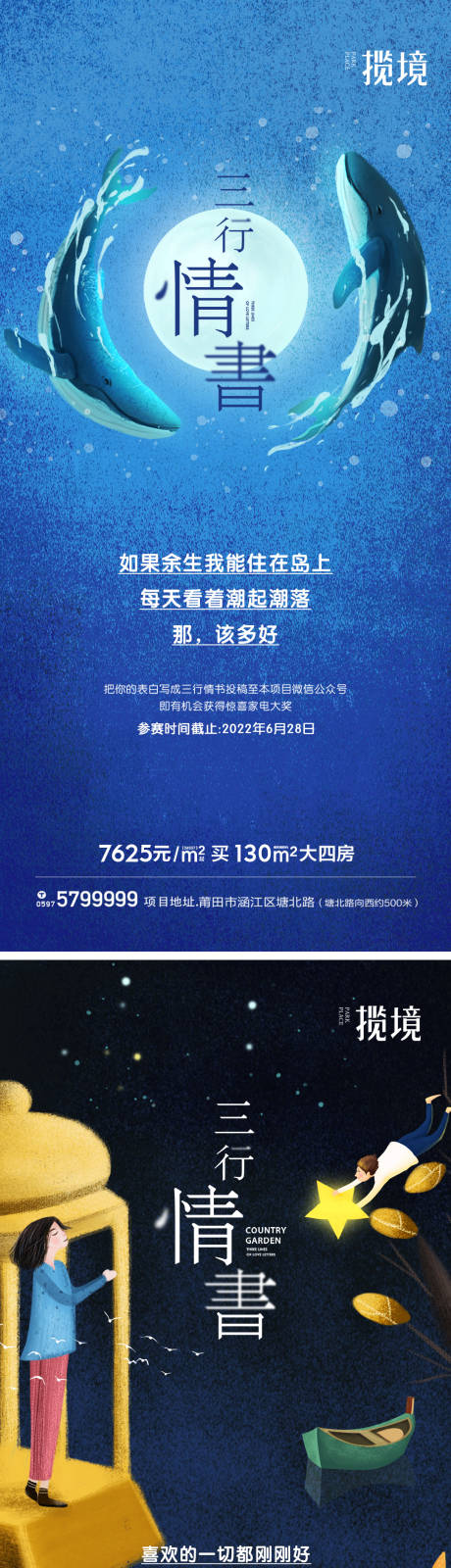 源文件下载【三行情书地产海报】编号：53470010663373794