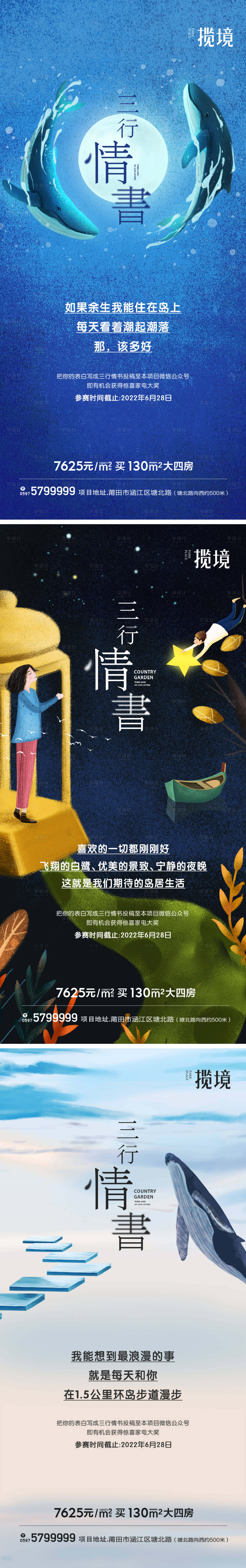 源文件下載【享設計】搜索編號：53470010663373794【三行情書地產海報】