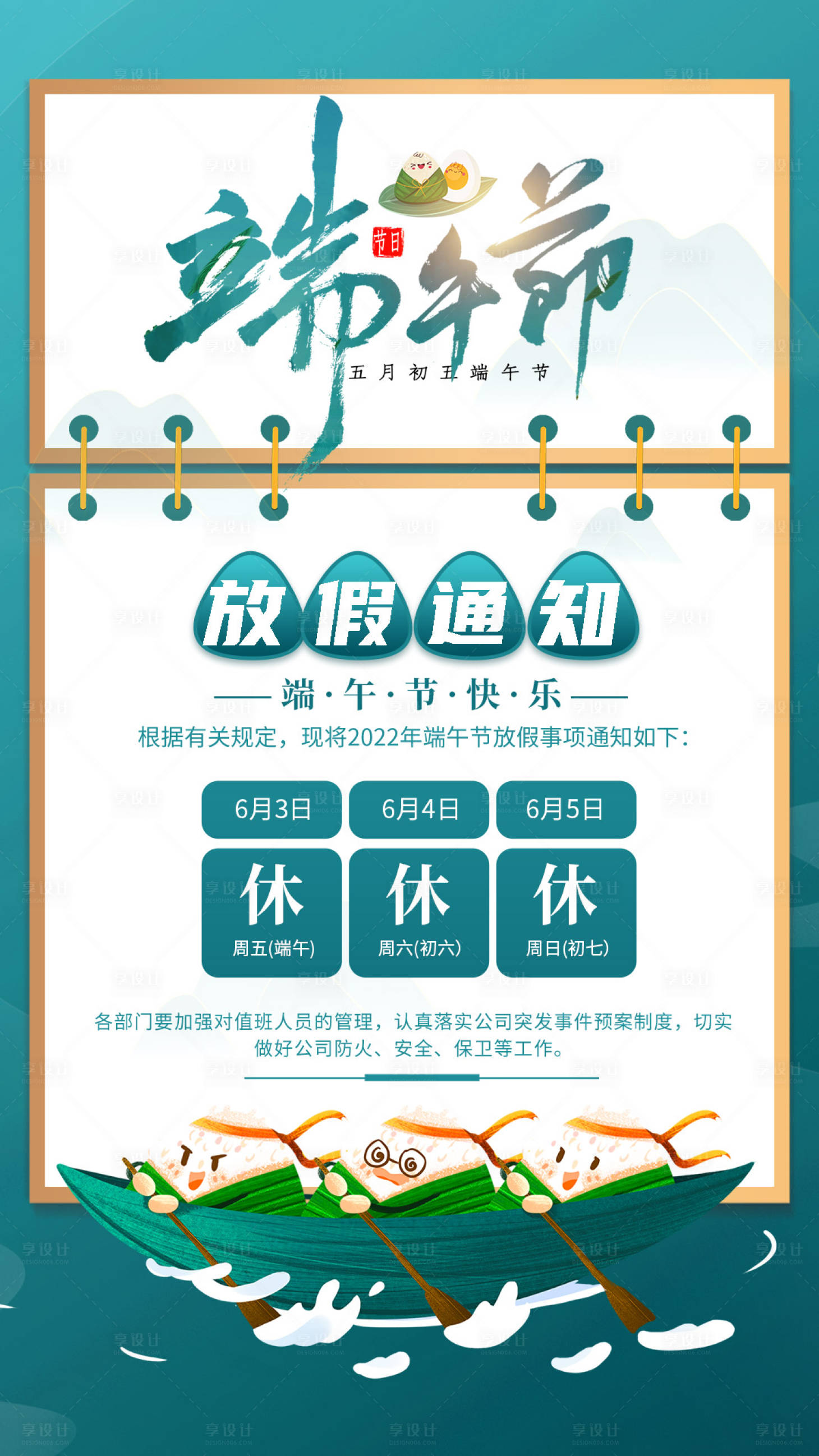 源文件下載【享設計】搜索編號：26130010318487675【端午假期通知插畫海報】