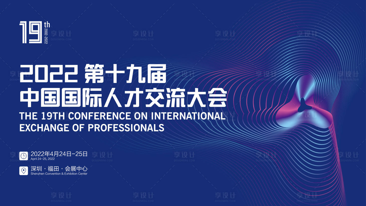 源文件下载【享设计】搜索编号：11330010727097797【中国国际人才交流大会】
