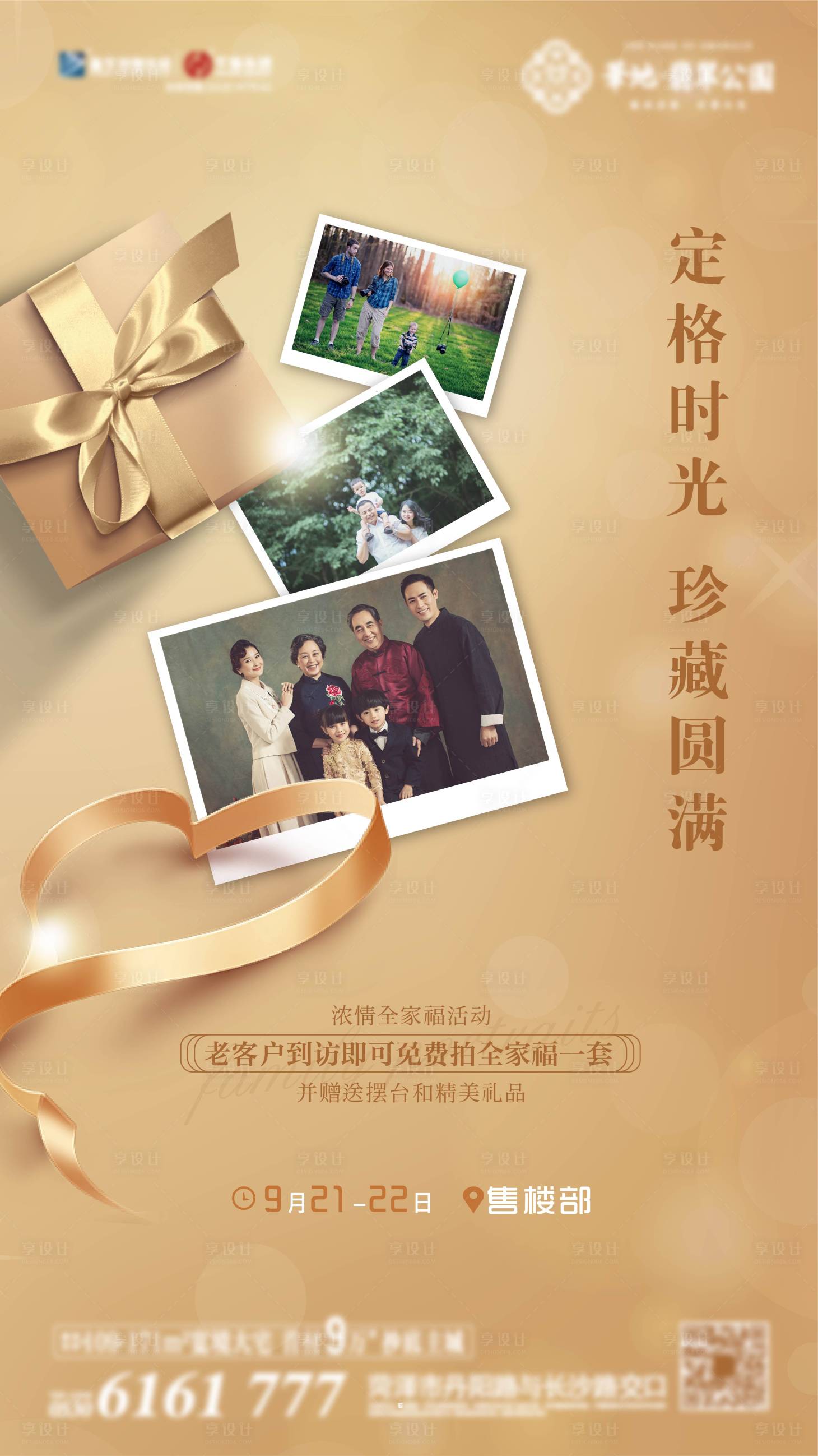 源文件下载【享设计】搜索编号：83010010484184772【全家福活动海报】