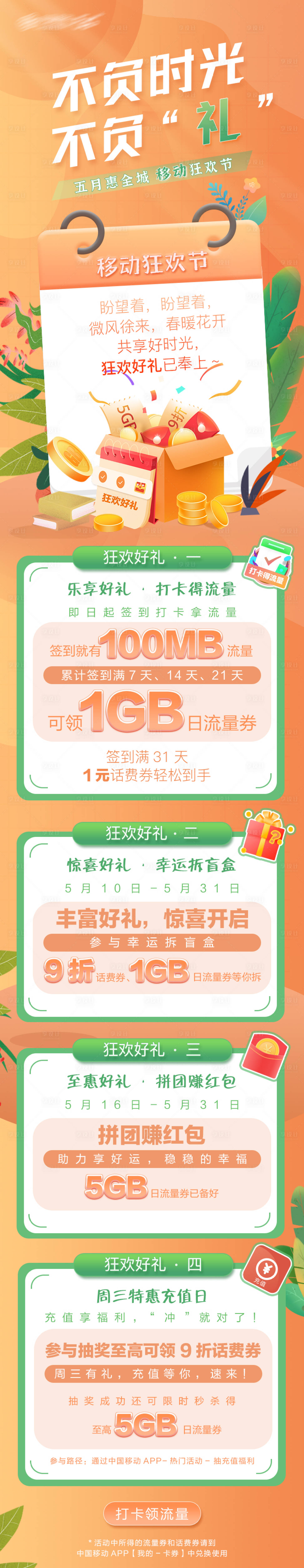 源文件下载【享设计】搜索编号：81840010702579873【五月惠全城长页】