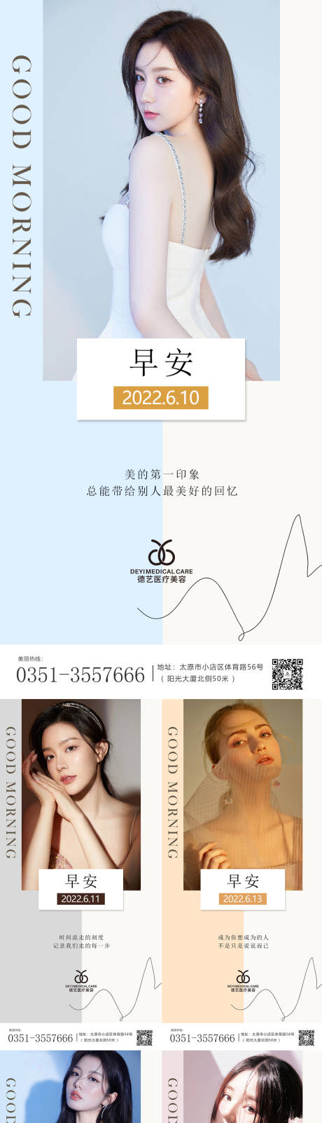 源文件下载【医美早安图系列海报】编号：76400010482873034