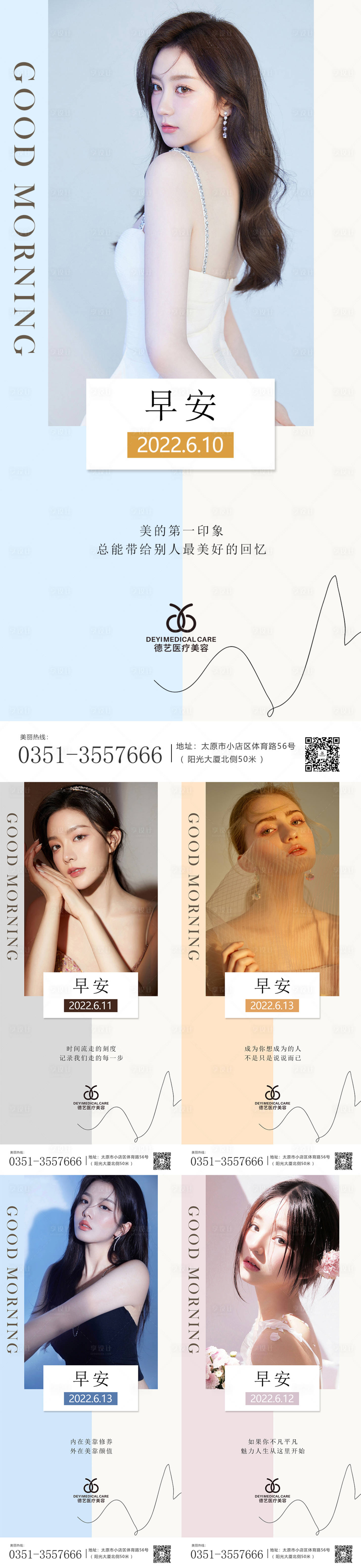 源文件下載【享設計】搜索編號：76400010482873034【醫美早安圖系列海報】