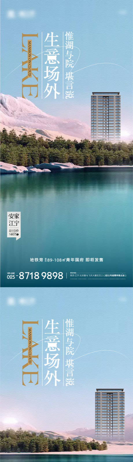 源文件下载【地产湖景价值海报】编号：20220602091530416