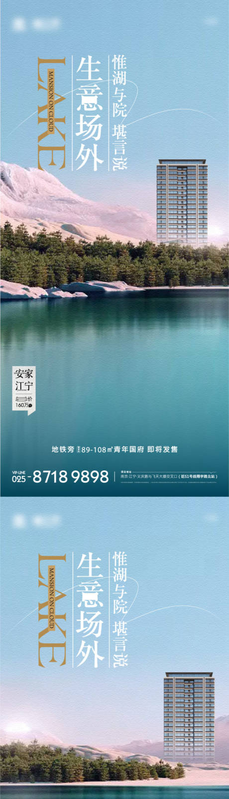 编号：20220602091530416【享设计】源文件下载-地产湖景价值海报