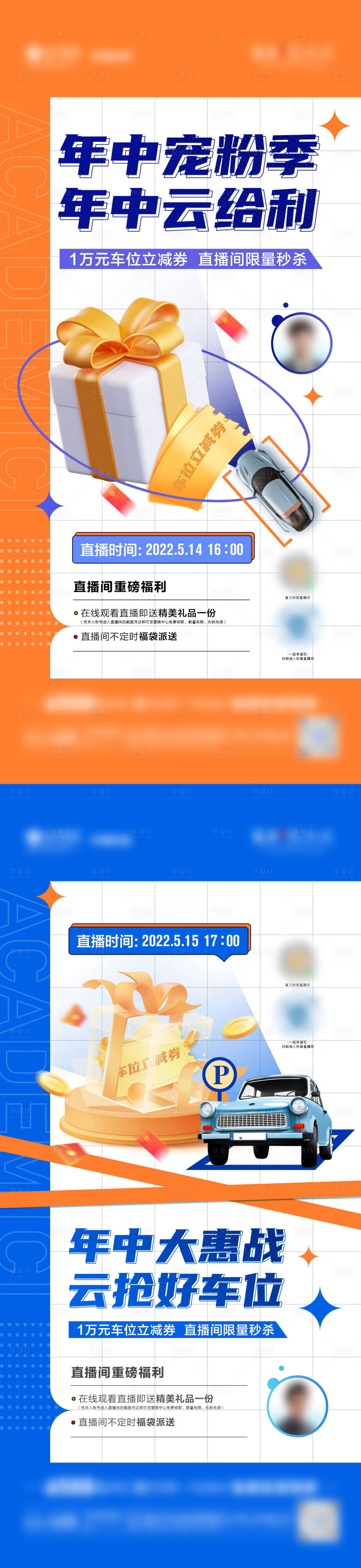 源文件下载【享设计】搜索编号：77770010760739322【地产年中抢车位直播微单】