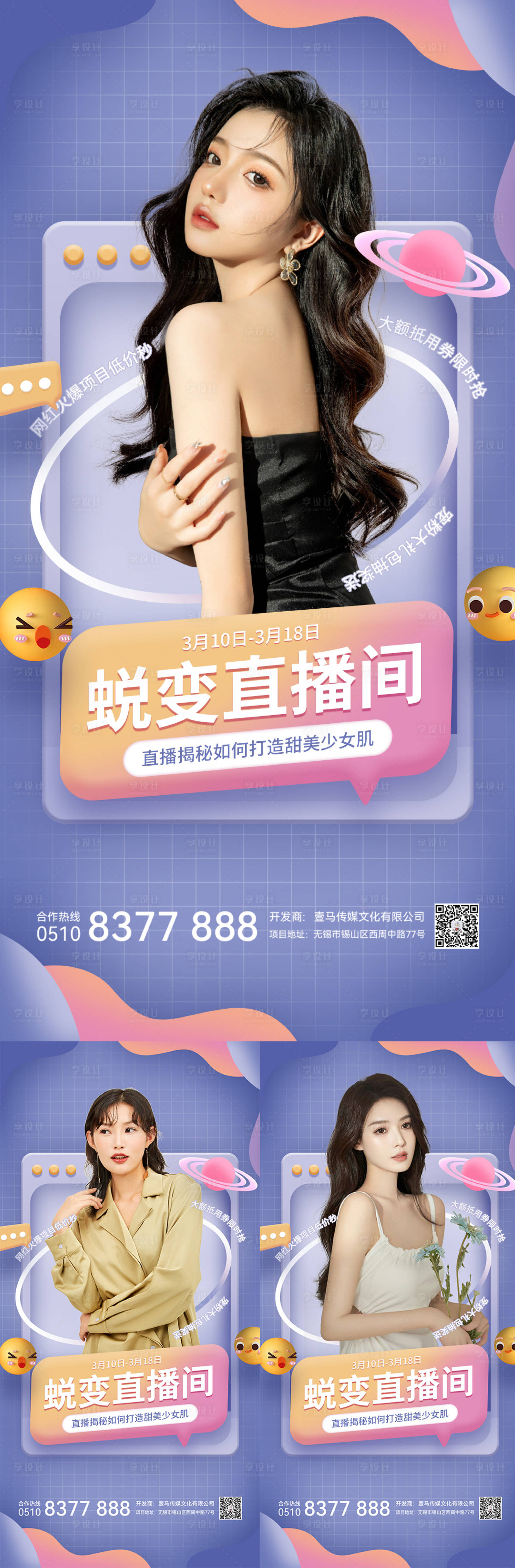 源文件下载【享设计】搜索编号：52570010334065056【医美活动海报】