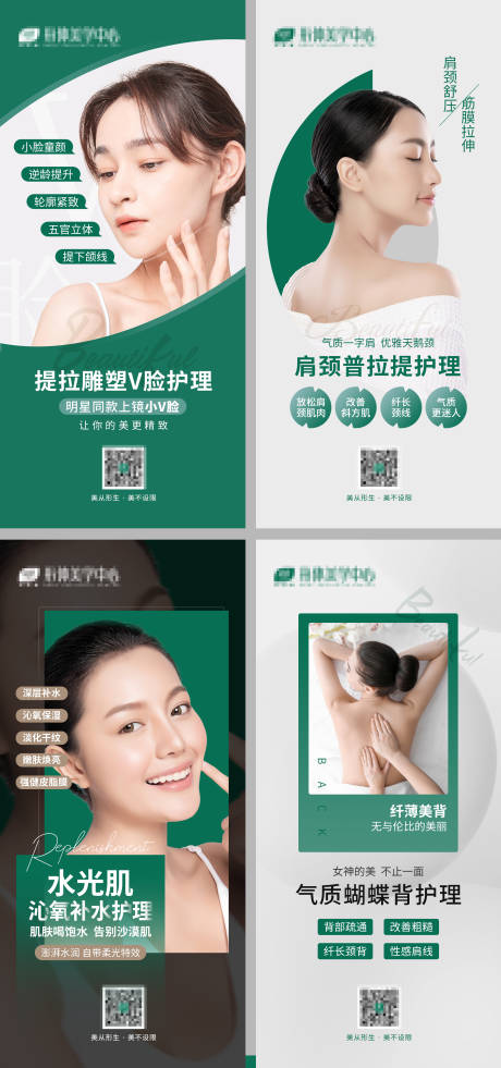 源文件下载【医美项目海报】编号：42890010824475677