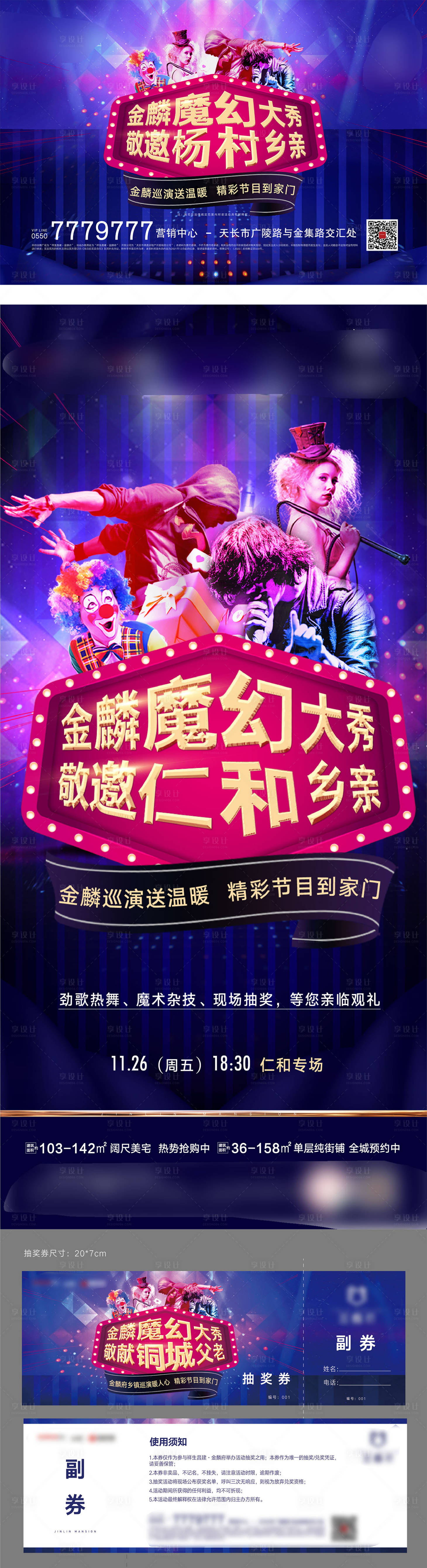 源文件下载【享设计】搜索编号：97690010394176833【马戏团  】