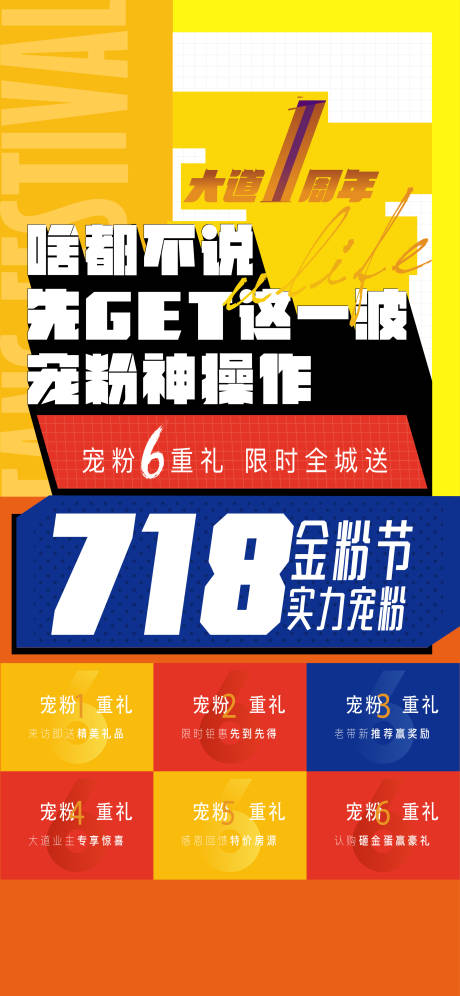 编号：20220615095405669【享设计】源文件下载-地产618直播活动单图