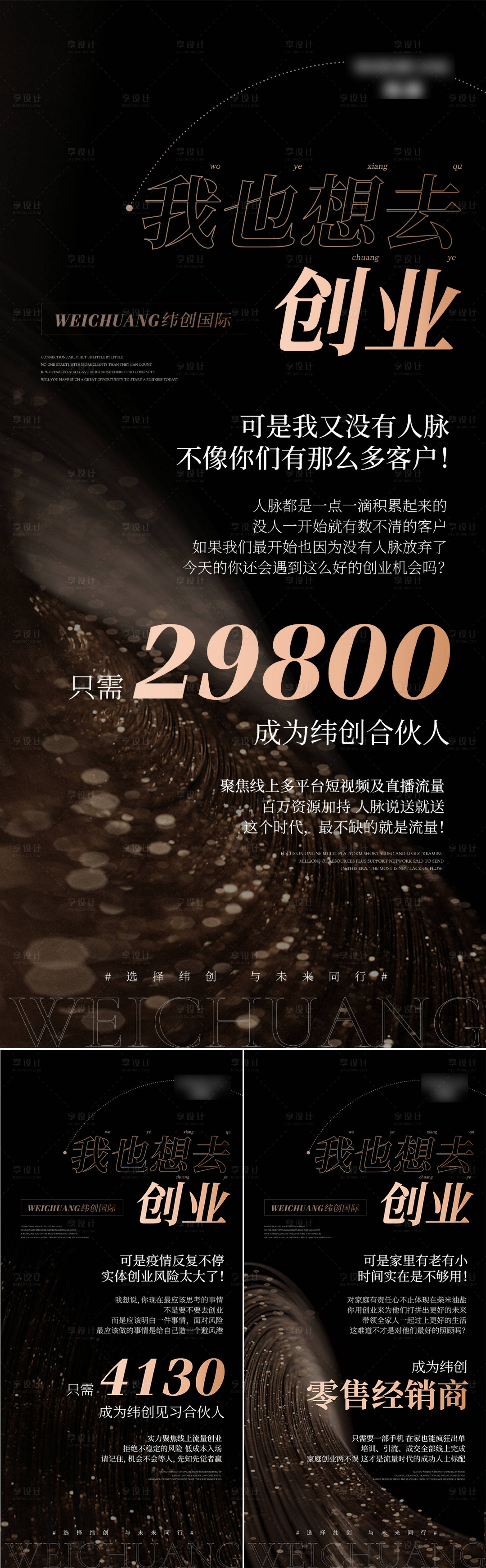 源文件下载【创业招商黑金系列海报 】编号：41420010504509854