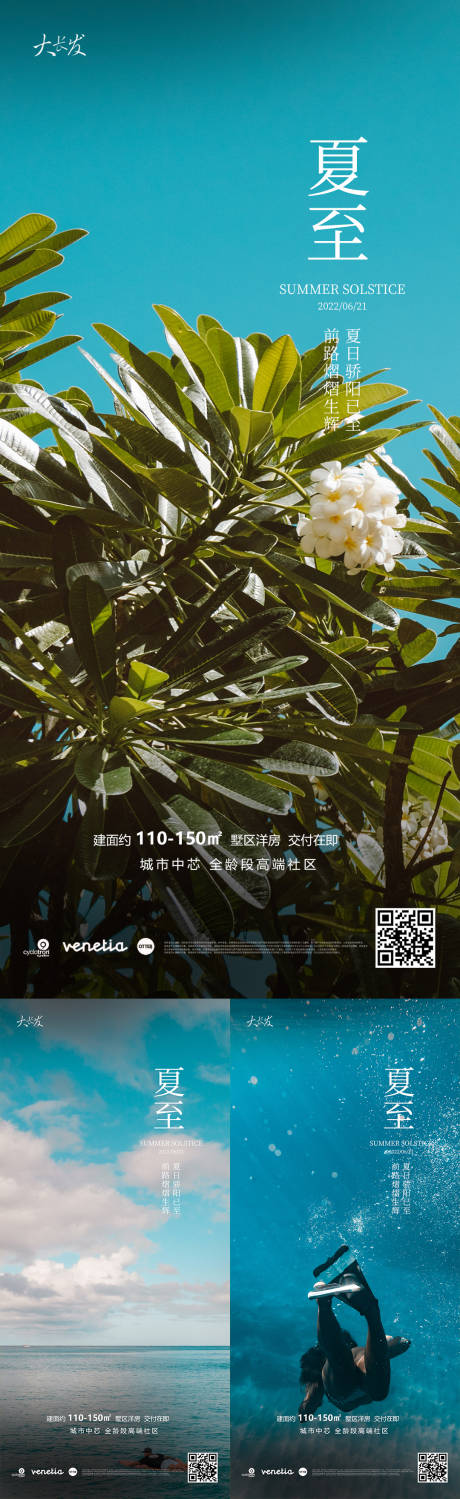 源文件下载【夏至节气移动端海报】编号：18790010593024515