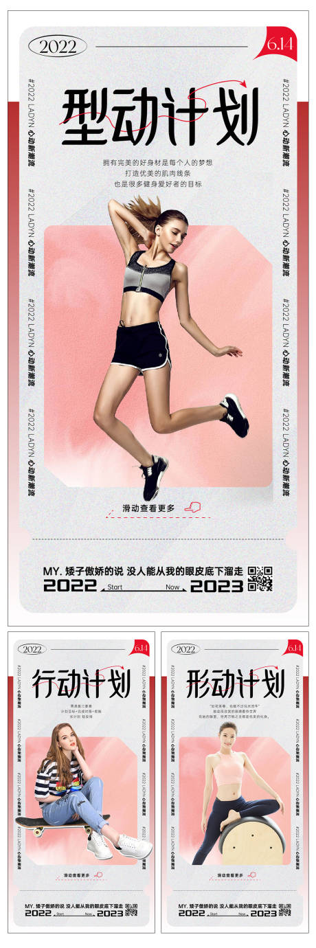 源文件下载【医美计划海报】编号：87090010545123542