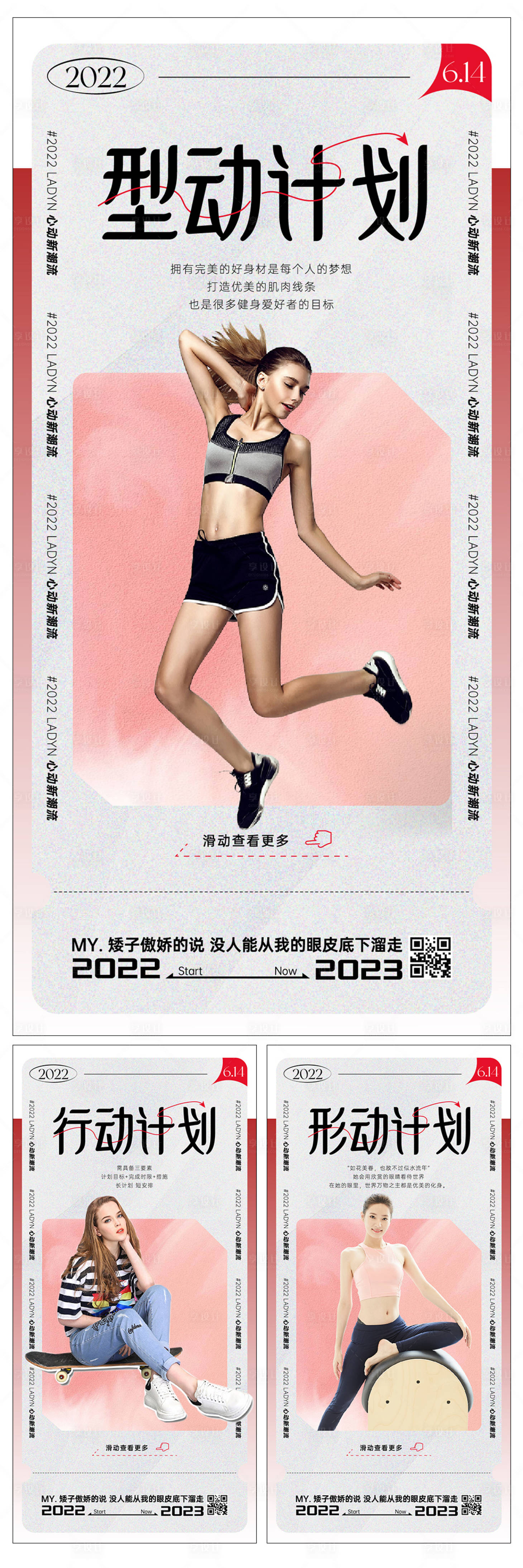 源文件下載【享設(shè)計(jì)】搜索編號(hào)：87090010545123542【醫(yī)美計(jì)劃海報(bào)】