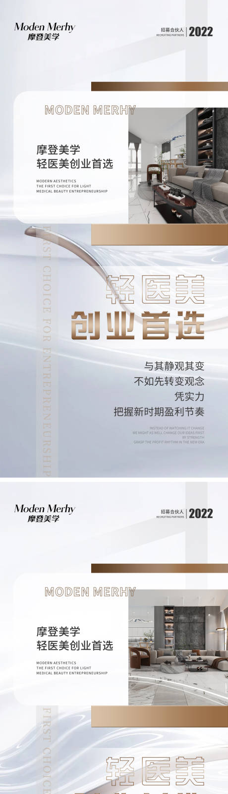 源文件下载【医美招商海报】编号：52950010478858961
