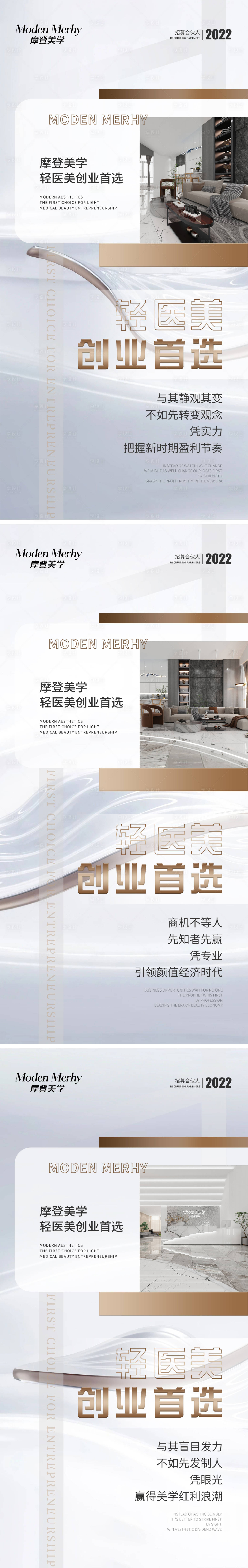 源文件下载【享设计】搜索编号：52950010478858961【医美招商海报】