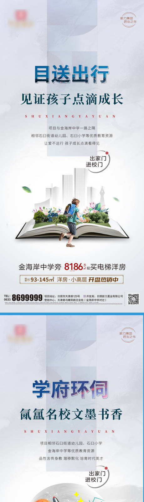源文件下载【地产学区配套价值点系列海报】编号：75410010514827349