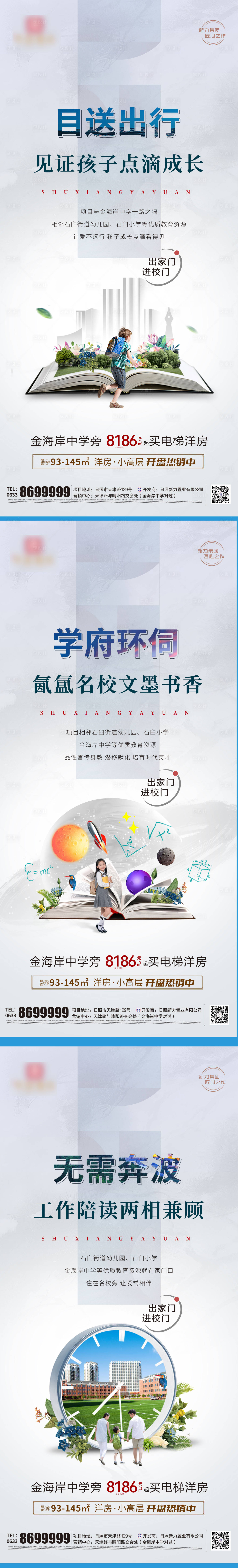 源文件下載【享設計】搜索編號：75410010514827349【地產學區配套價值點系列海報】