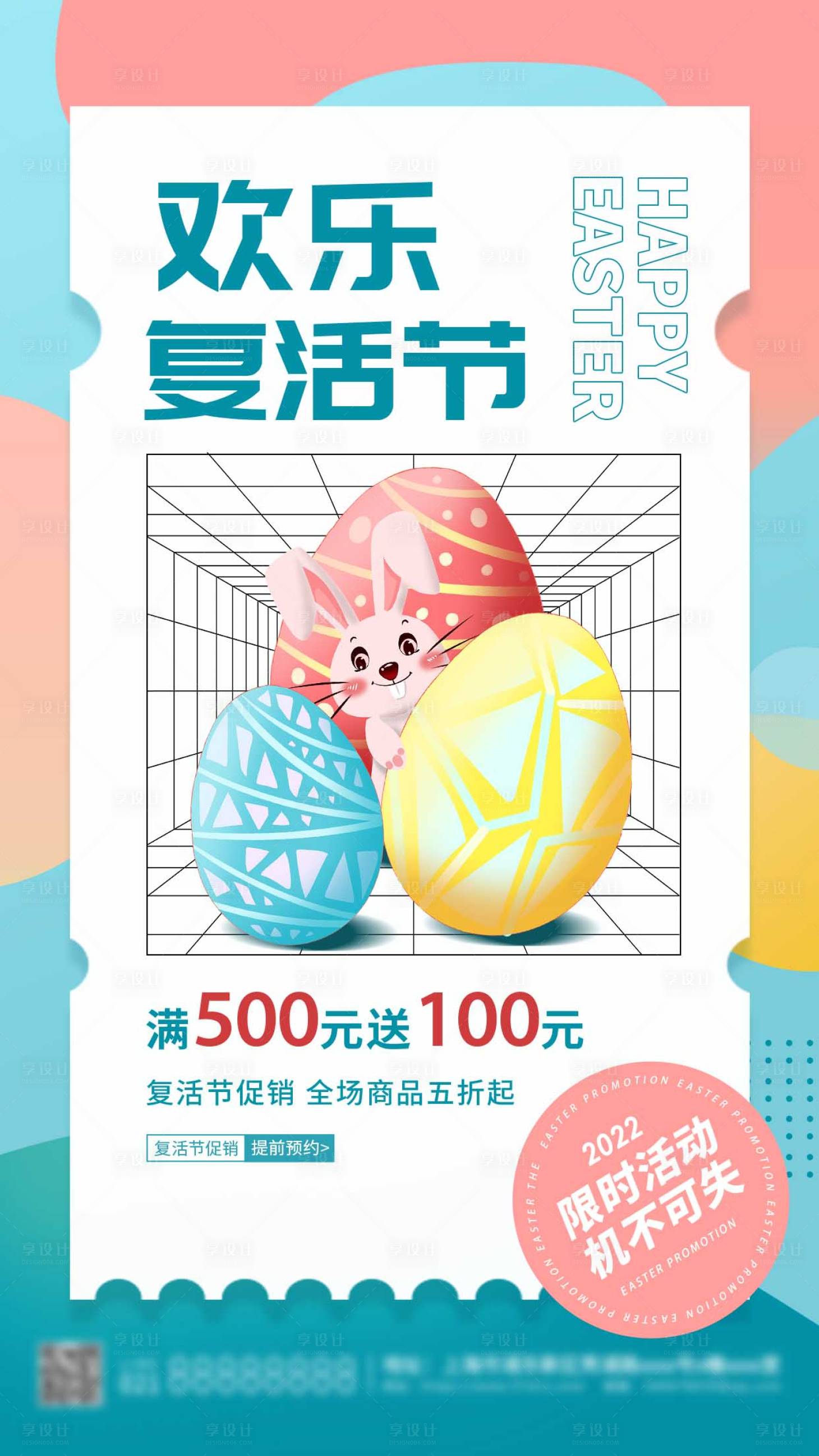 源文件下載【享設(shè)計】搜索編號：41910010433895519【復(fù)活節(jié)促銷活動手機(jī)海報】