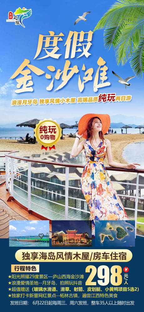 源文件下载【武宁西海度假金沙滩旅游海报】编号：16880010760571809