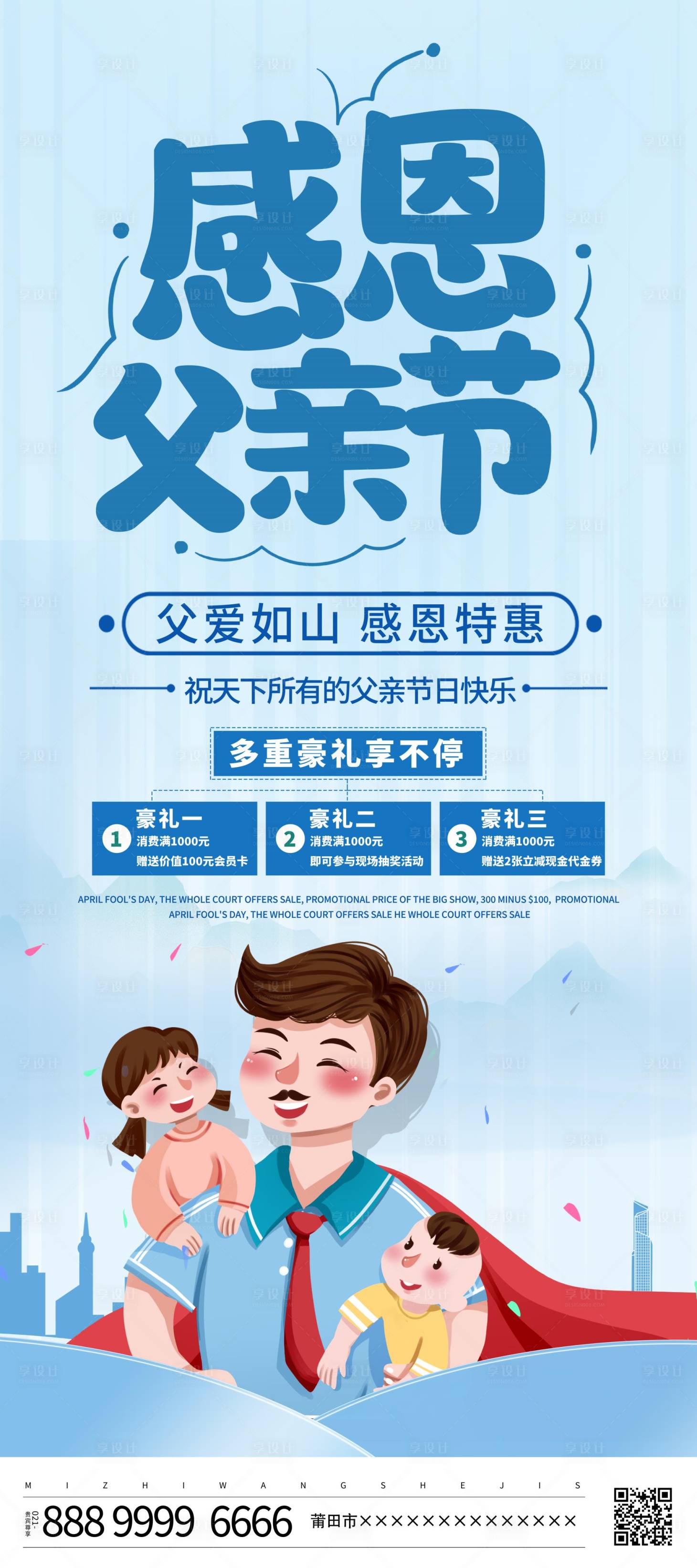 源文件下載【享設計】搜索編號：56330010504552861【父親節(jié)海報】