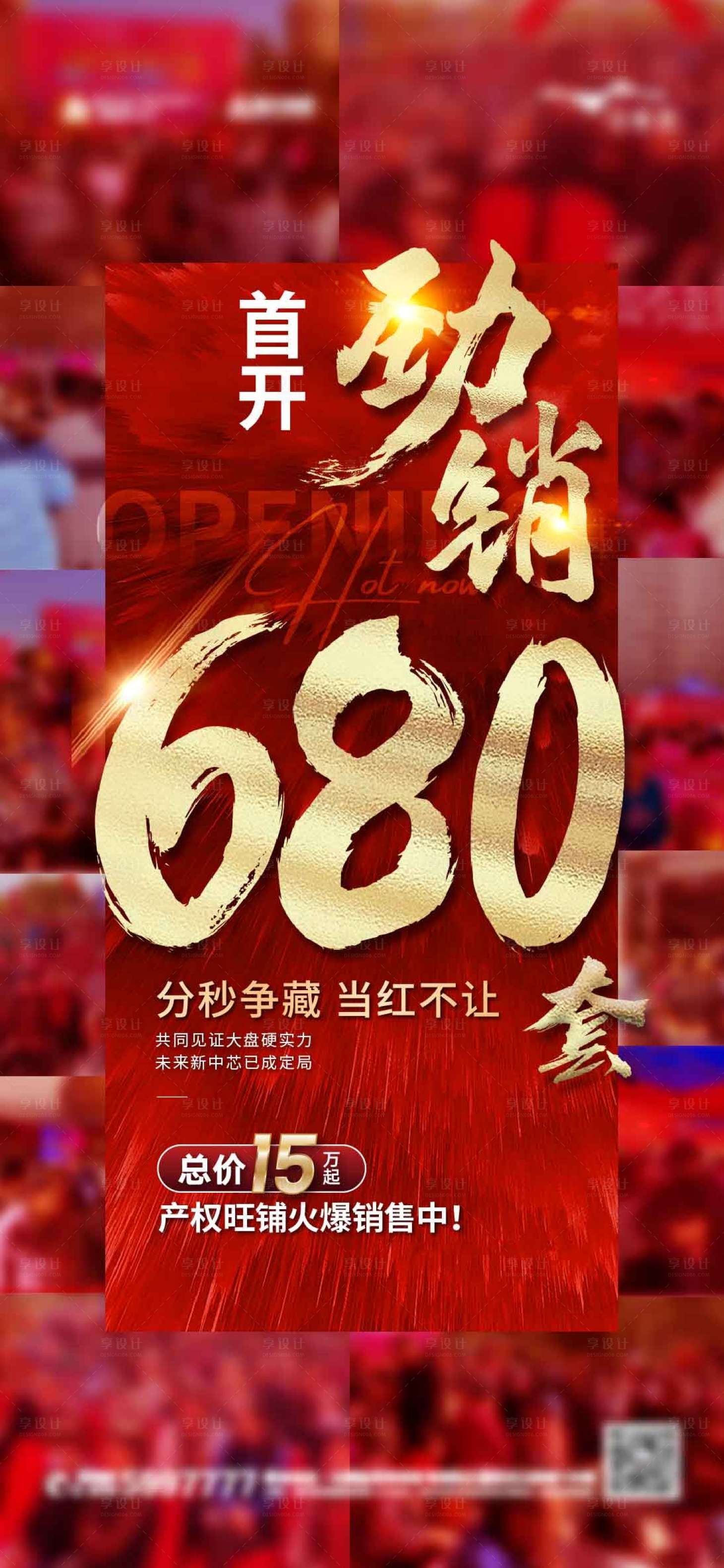 源文件下载【地产热销海报】编号：19440010722069481