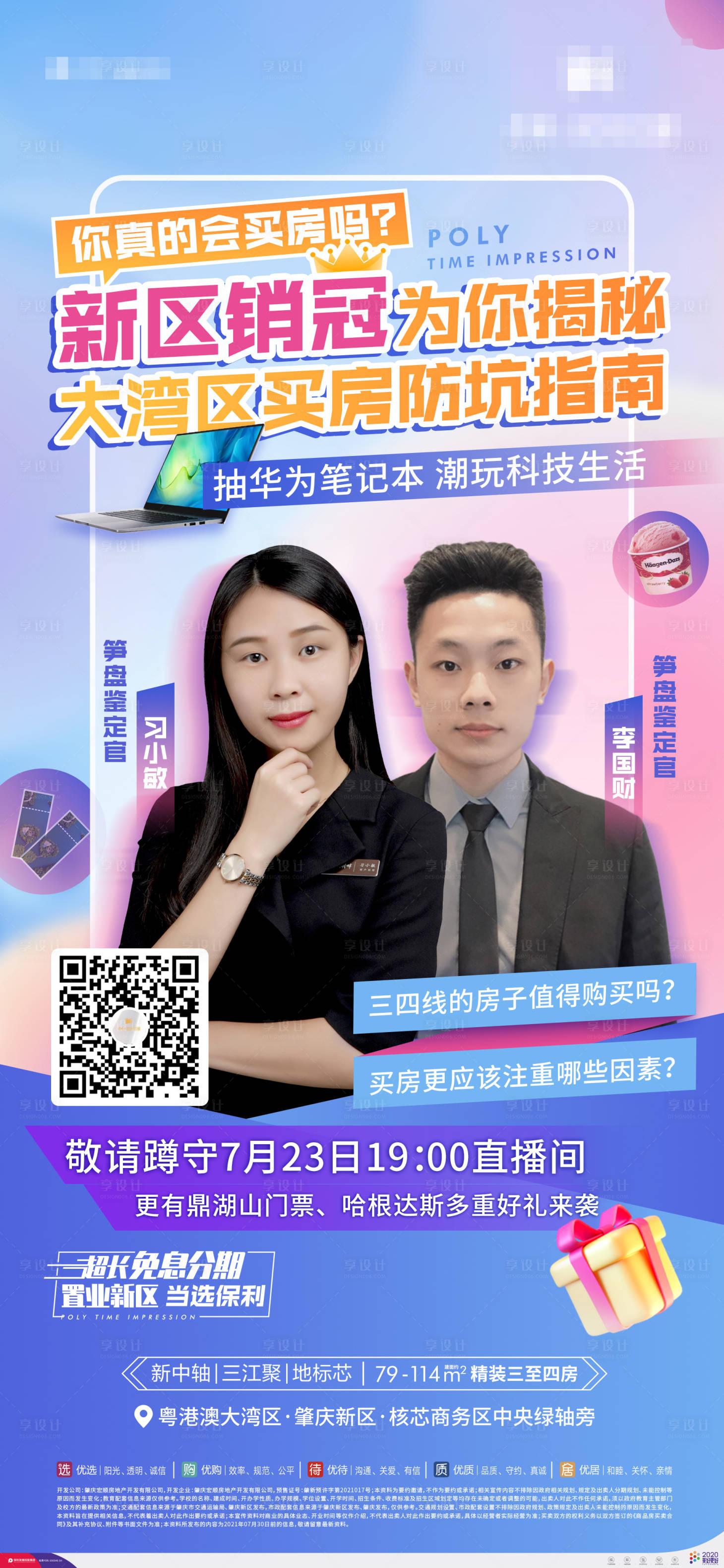 源文件下載【直播海報】編號：29370010706801556
