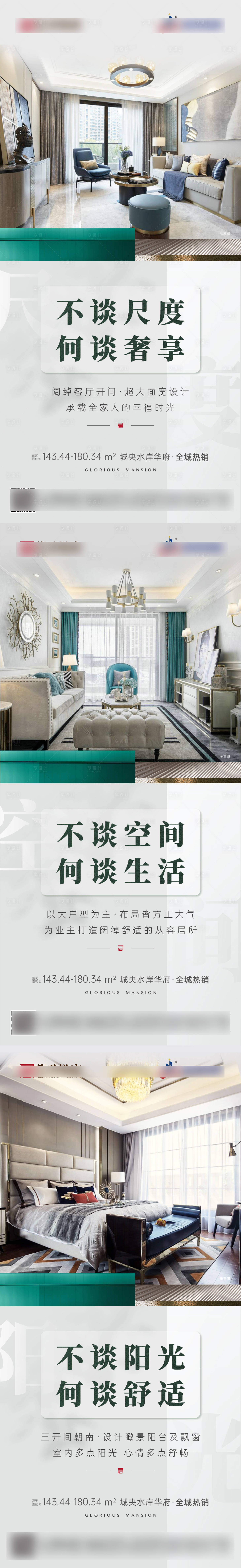 源文件下載【享設計】搜索編號：48150010699745264【地產戶型價值點海報】