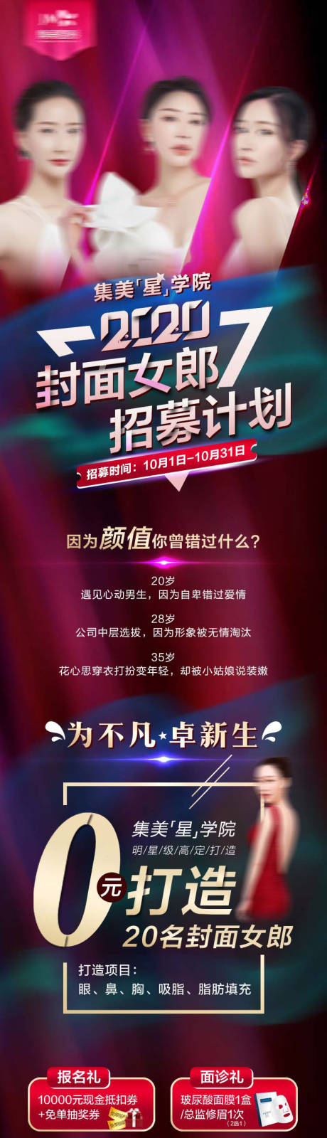 源文件下载【医美招募长图】编号：84160010820672073