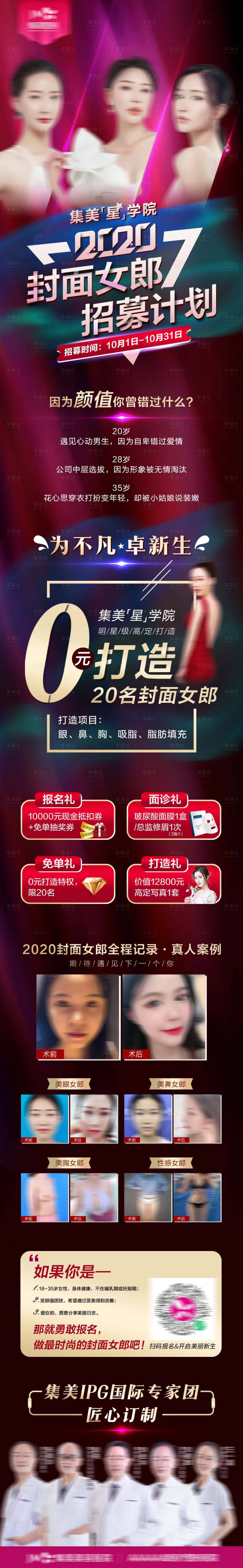 源文件下載【享設(shè)計】搜索編號：84160010820672073【醫(yī)美招募長圖】