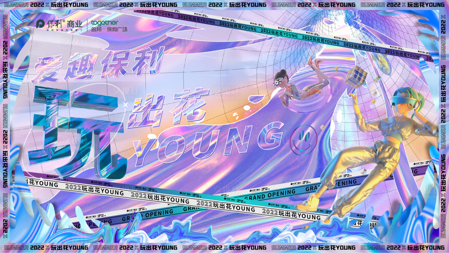 源文件下载【享设计】搜索编号：57800010684839946【地产开业酸性主KV活动背景板】