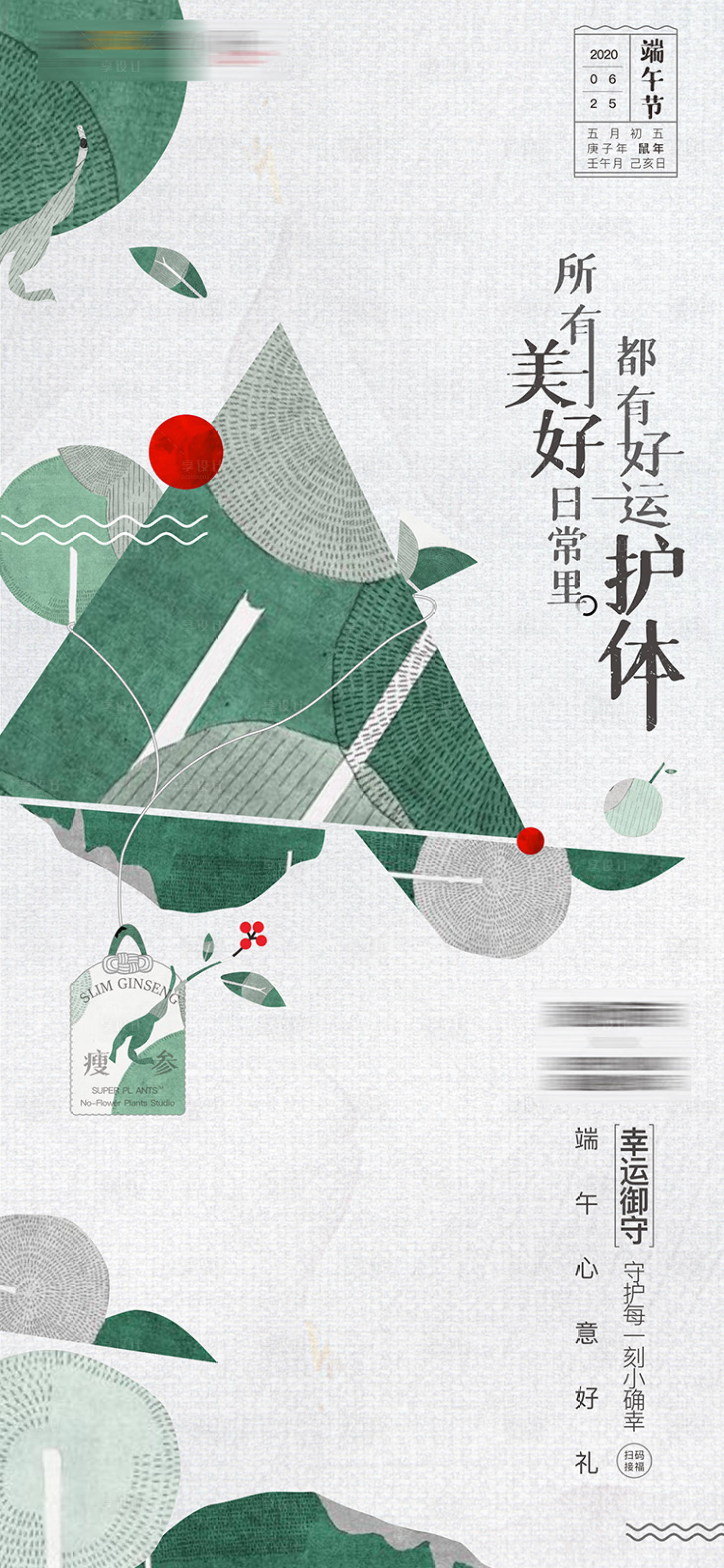 源文件下載【享設(shè)計】搜索編號：39950010437515896【端午節(jié)海報】