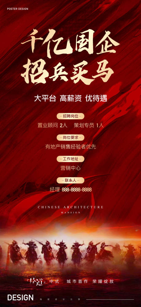 源文件下載【享設(shè)計】搜索編號：64060010566692870【房地產(chǎn)招聘紅色海報】