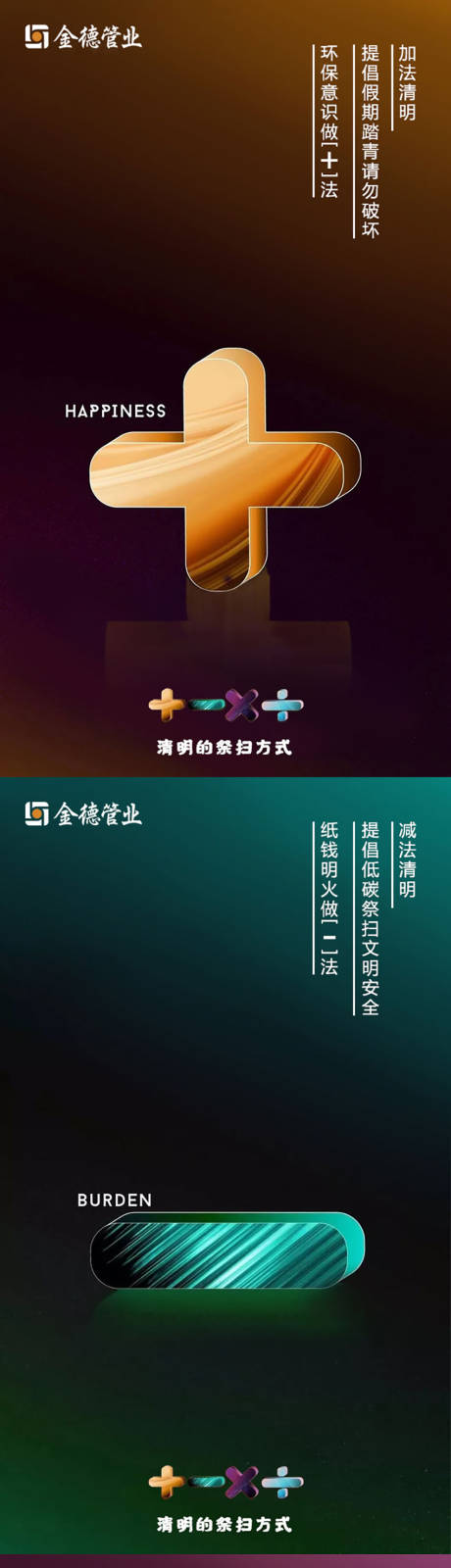 源文件下載【享設計】搜索編號：67190010480779674【清明節加減乘除系列海報】