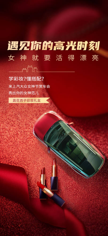 源文件下载【汽车女王节海报】编号：68680010683029548