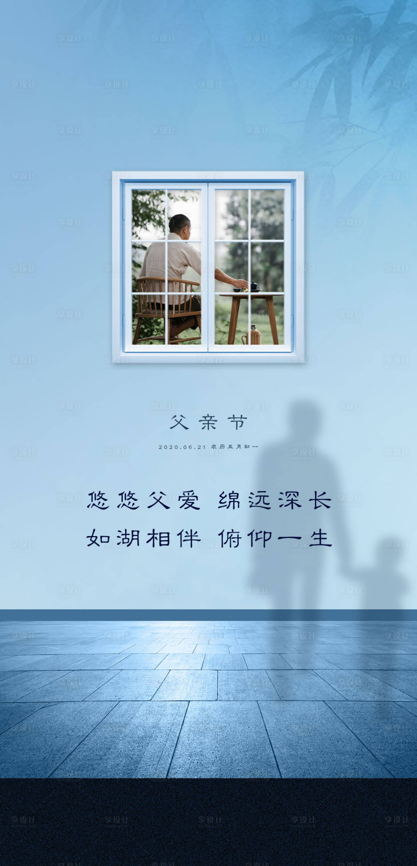 源文件下载【父亲节海报】编号：16420010500552679