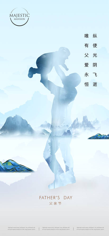 源文件下載【享設計】搜索編號：29060010435329065【中式父親節海報】