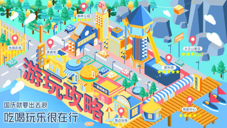 源文件下载【旅游攻略展板】编号：11110010640642715