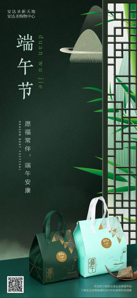 源文件下载【端午海报】编号：58150010351032566
